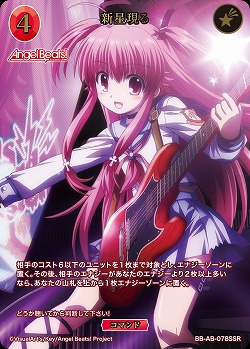 新星現る(SSR) 【BB-AB-078SSR】